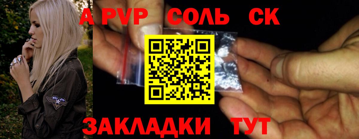 Альфа ПВП Соль  сколько стоит  Alpha PVP  Вход с VPN  Ялта  Alfa_PVP Crystall  APVP Crystall 