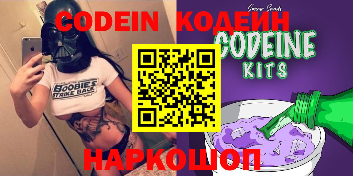 Кодеин Purple Drank  Кодеин Purple Drank  Вход с VPN  Ялта 