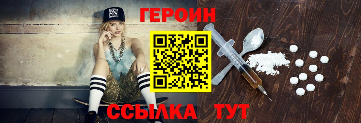 Героин  Вход с VPN  Ялта  Героин афганец 