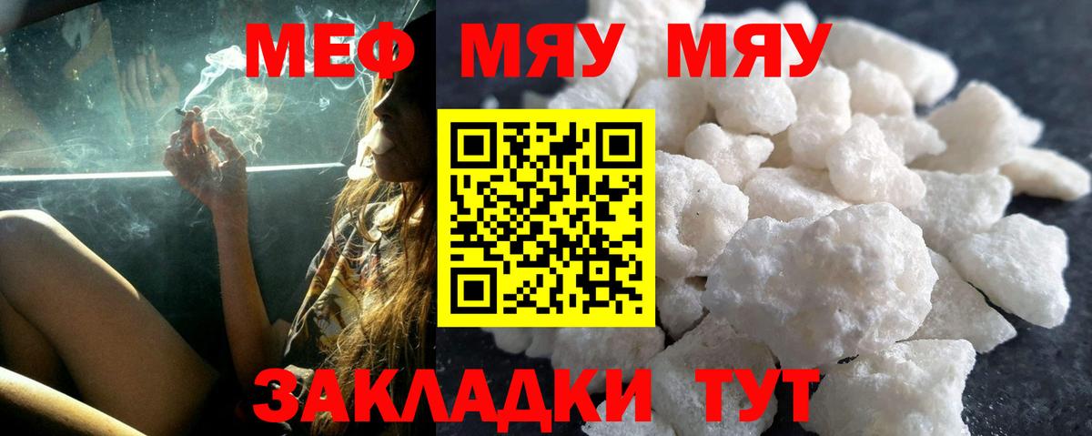 Меф мяу мяу кристаллы Ялта