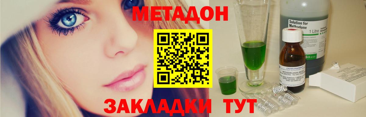 МЕТАДОН мёд Ялта